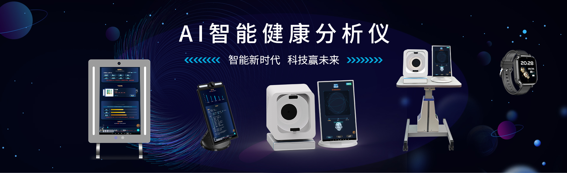 AI智能健康分析仪