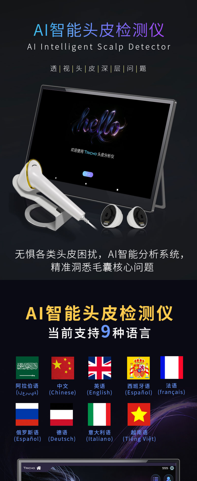 新款-头皮检测仪详情页_01.jpg