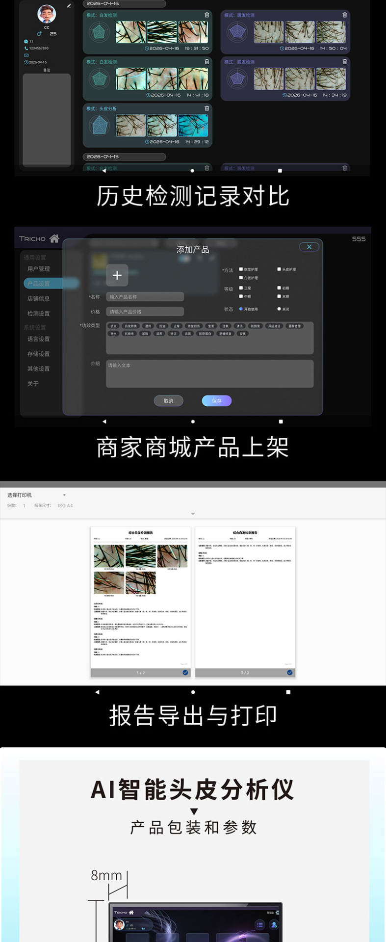 新款-头皮检测仪详情页_04.jpg