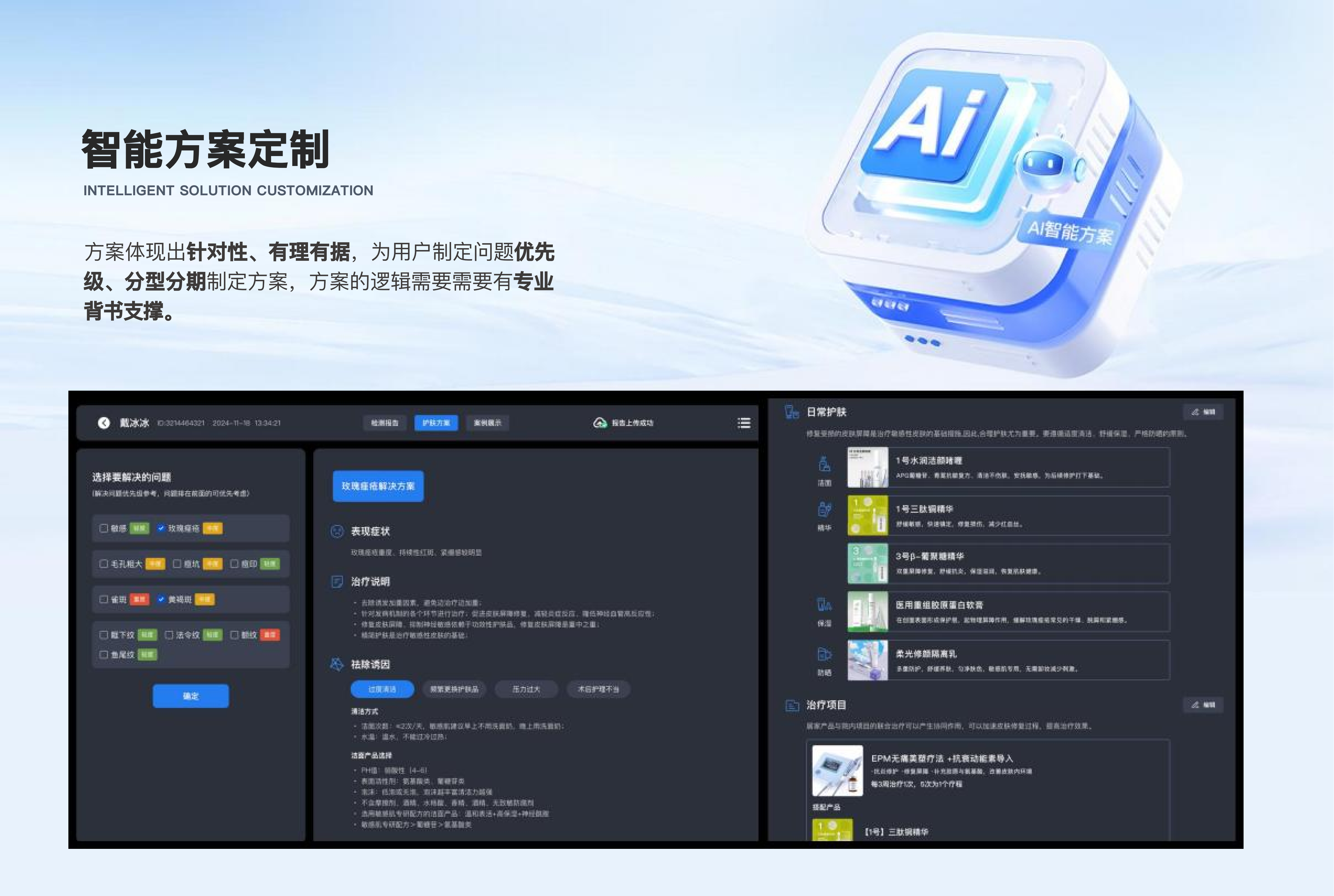 幸而智美X1智能皮肤检测仪_11.png