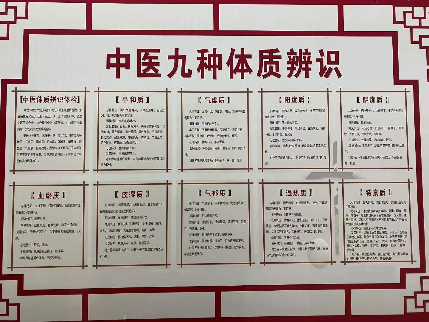 九大体质.jpg
